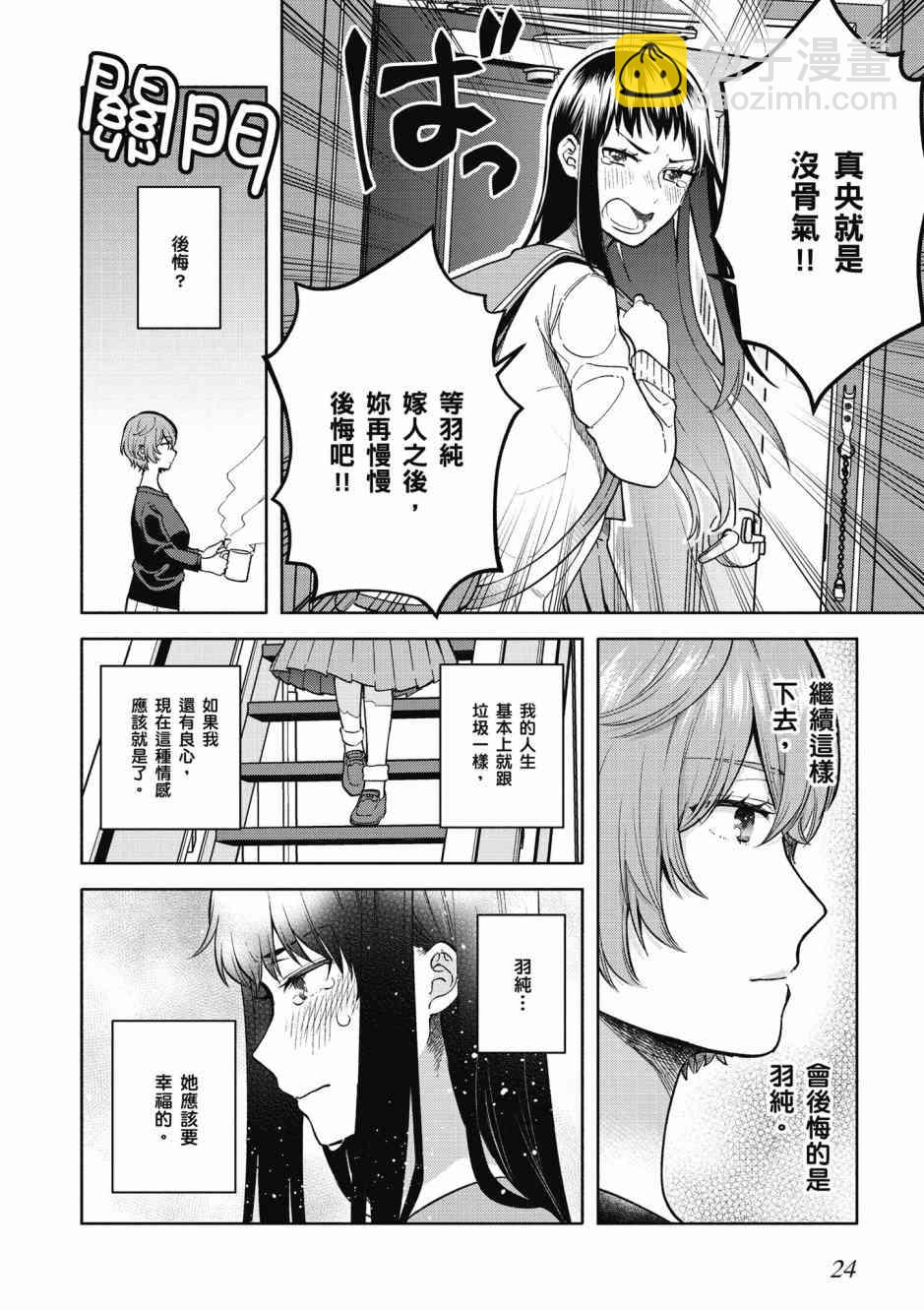 與你相依敲響心扉的百合精選集 - 2話 - 3