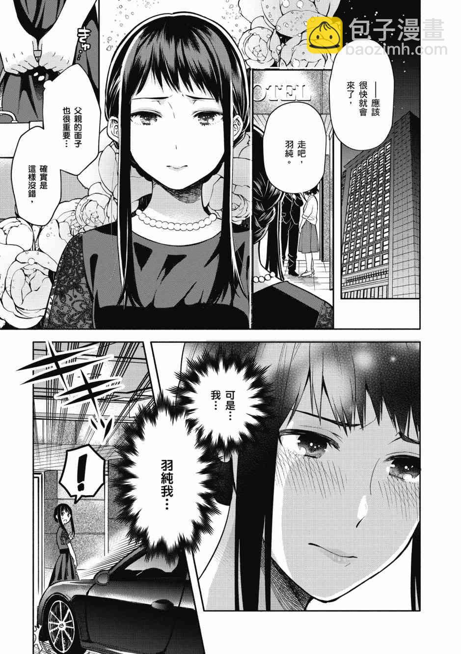 與你相依敲響心扉的百合精選集 - 2話 - 1