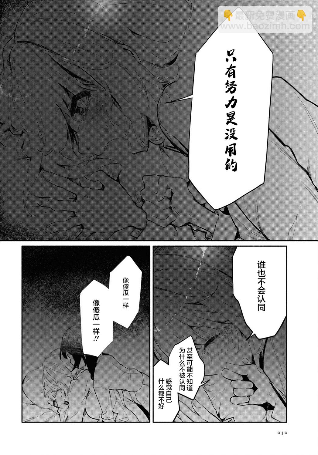 與你一起的未知的夏天 - 第01話 - 4