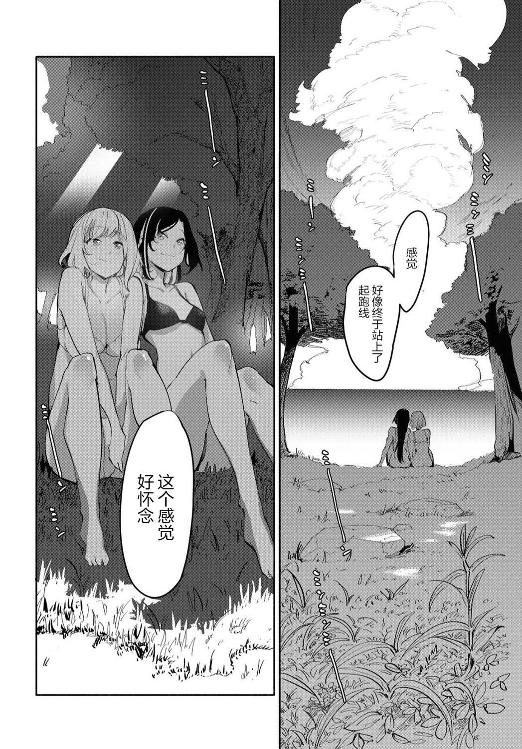 與你一起的未知的夏天 - 第01話 - 6