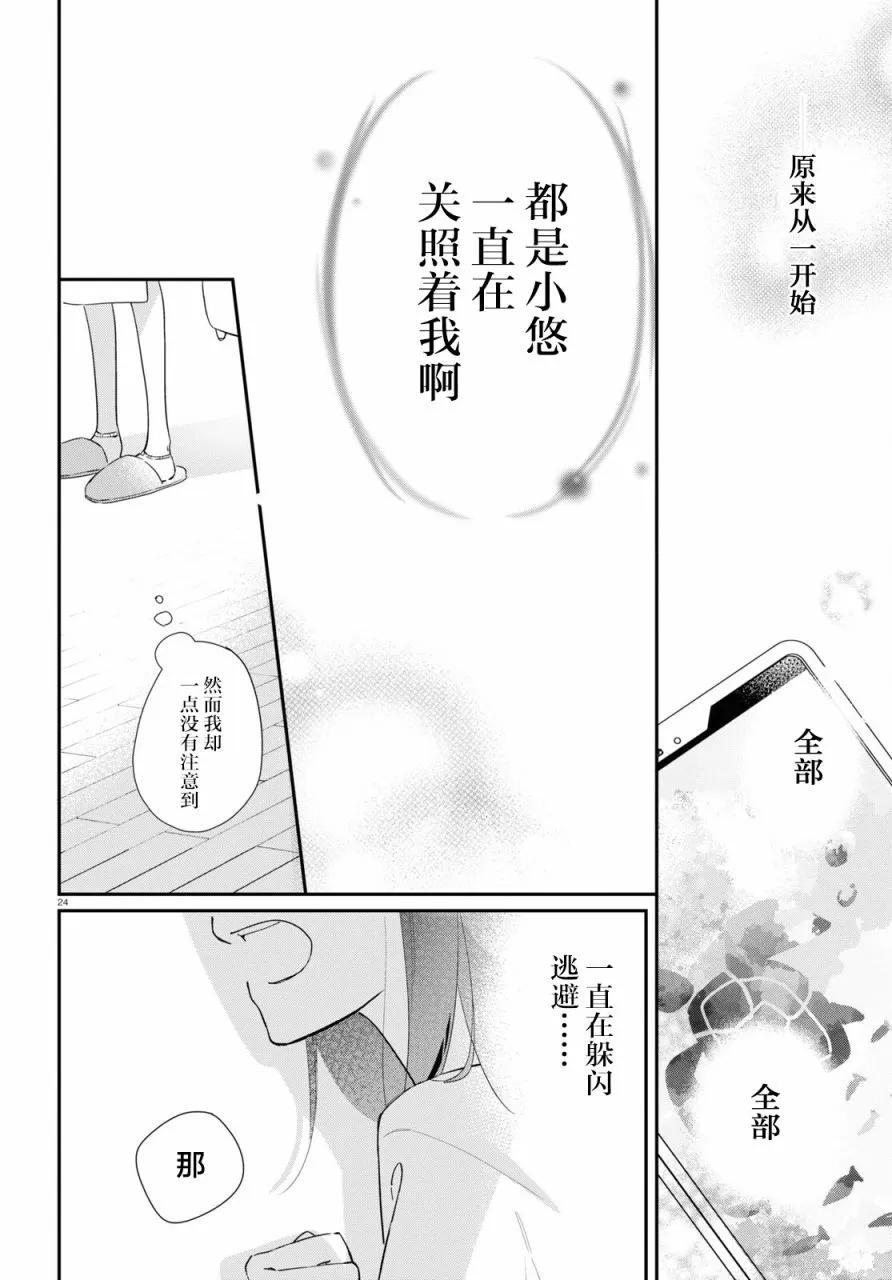 與你一起染上藍色時刻 - 第01話(1/2) - 7