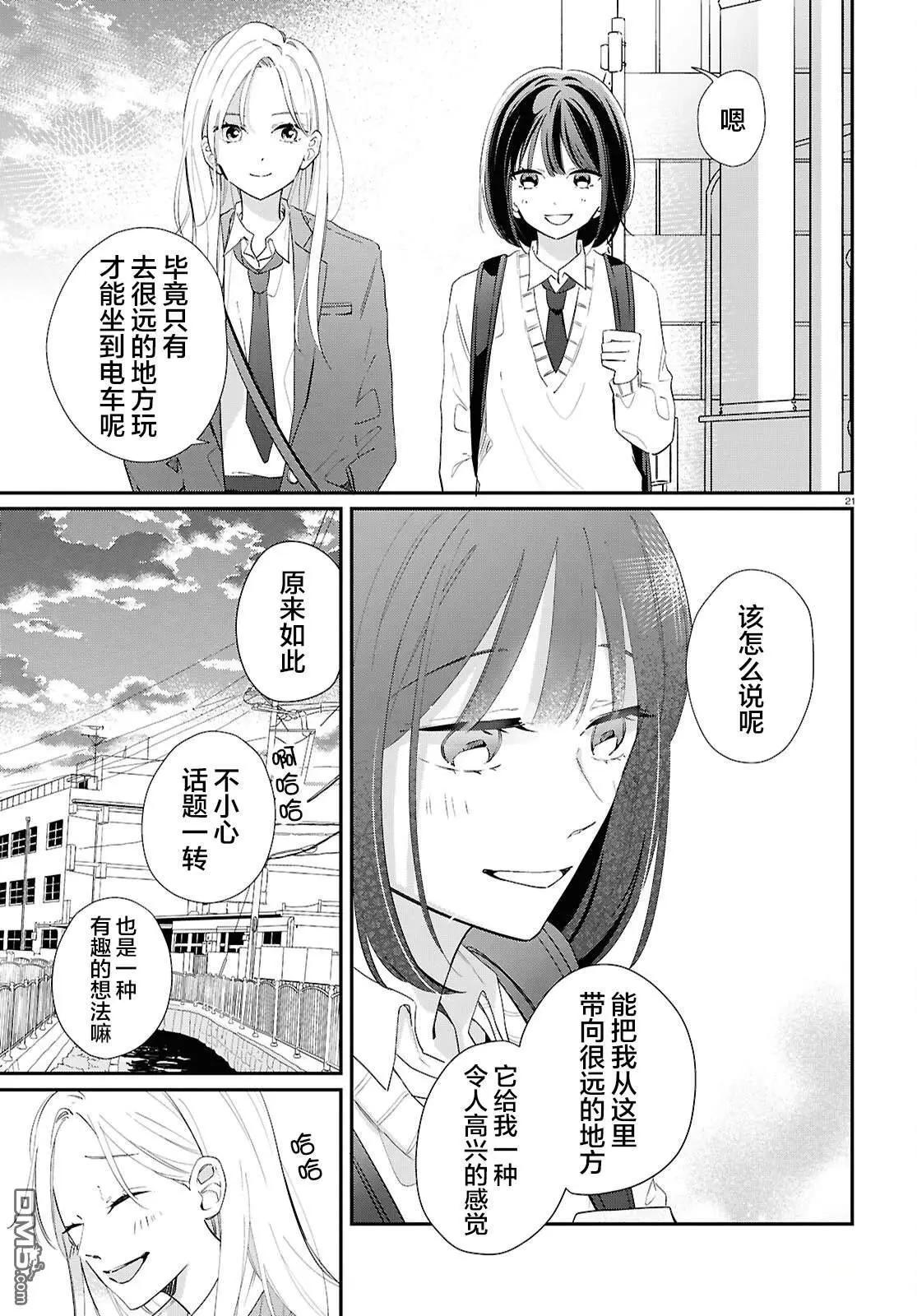 與你一起染上藍色時刻 - 第7話(1/2) - 6