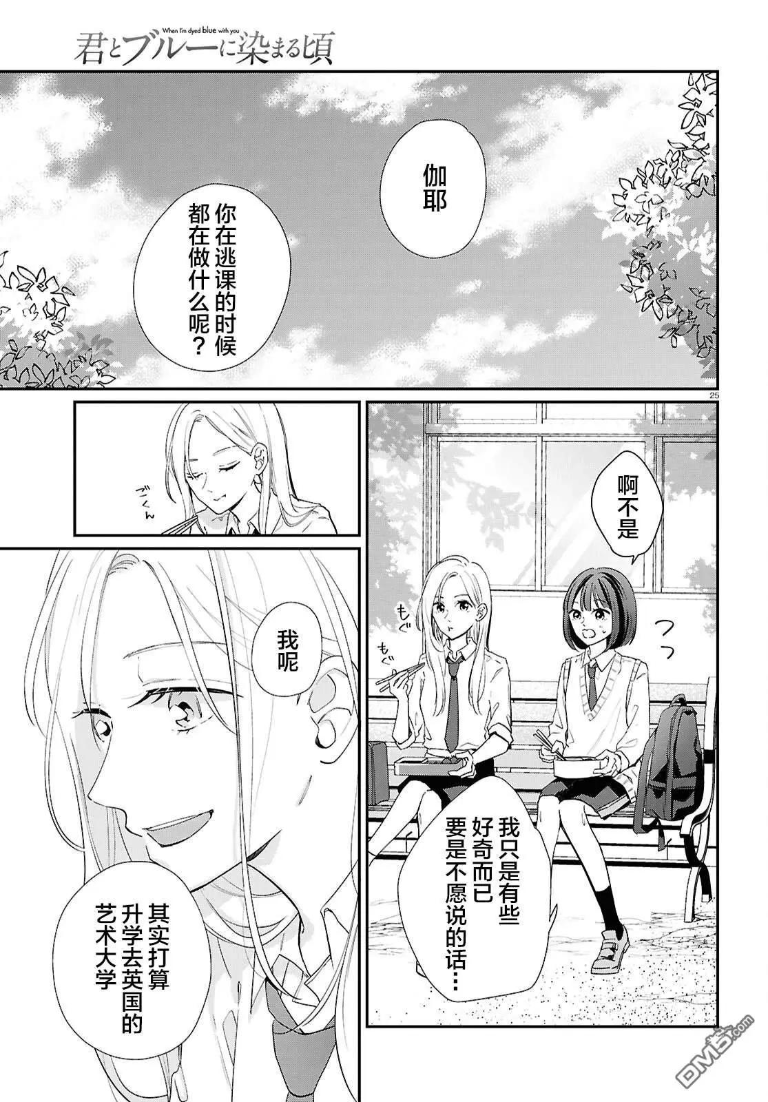 與你一起染上藍色時刻 - 第7話(1/2) - 2