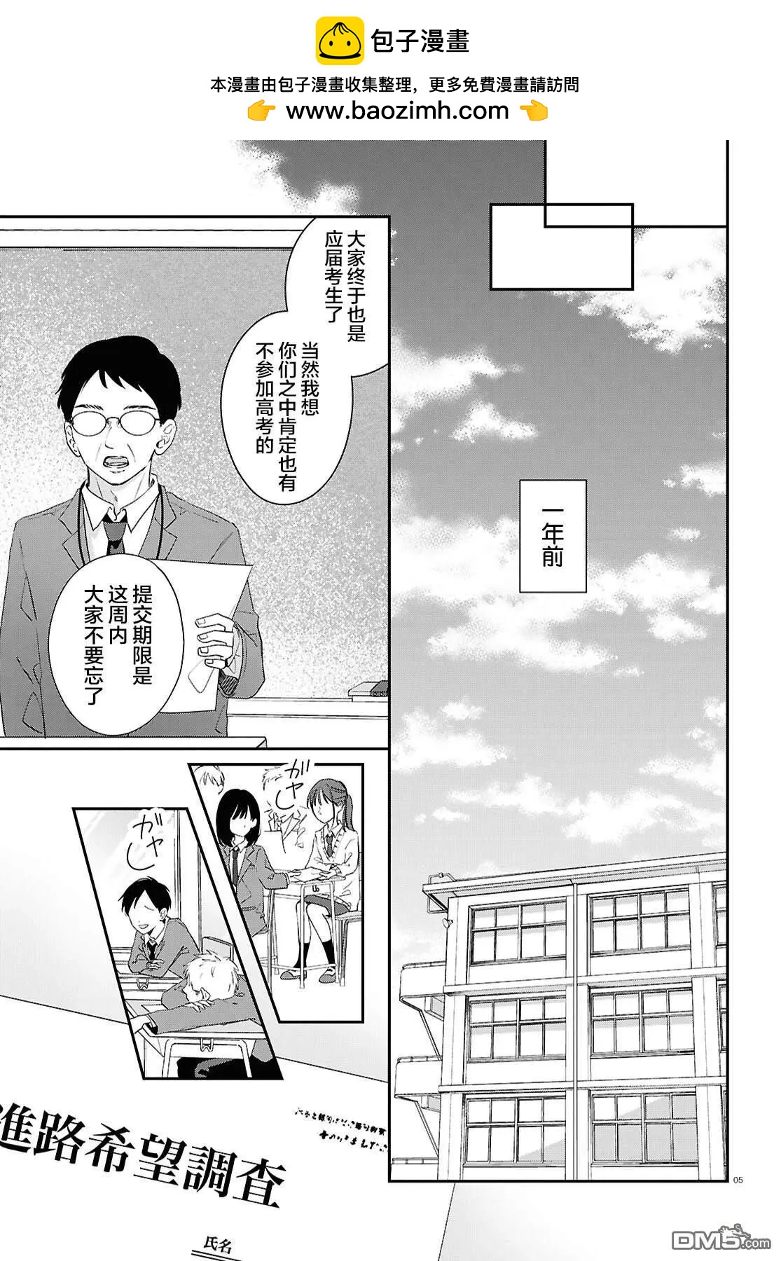 與你一起染上藍色時刻 - 第7話(1/2) - 6