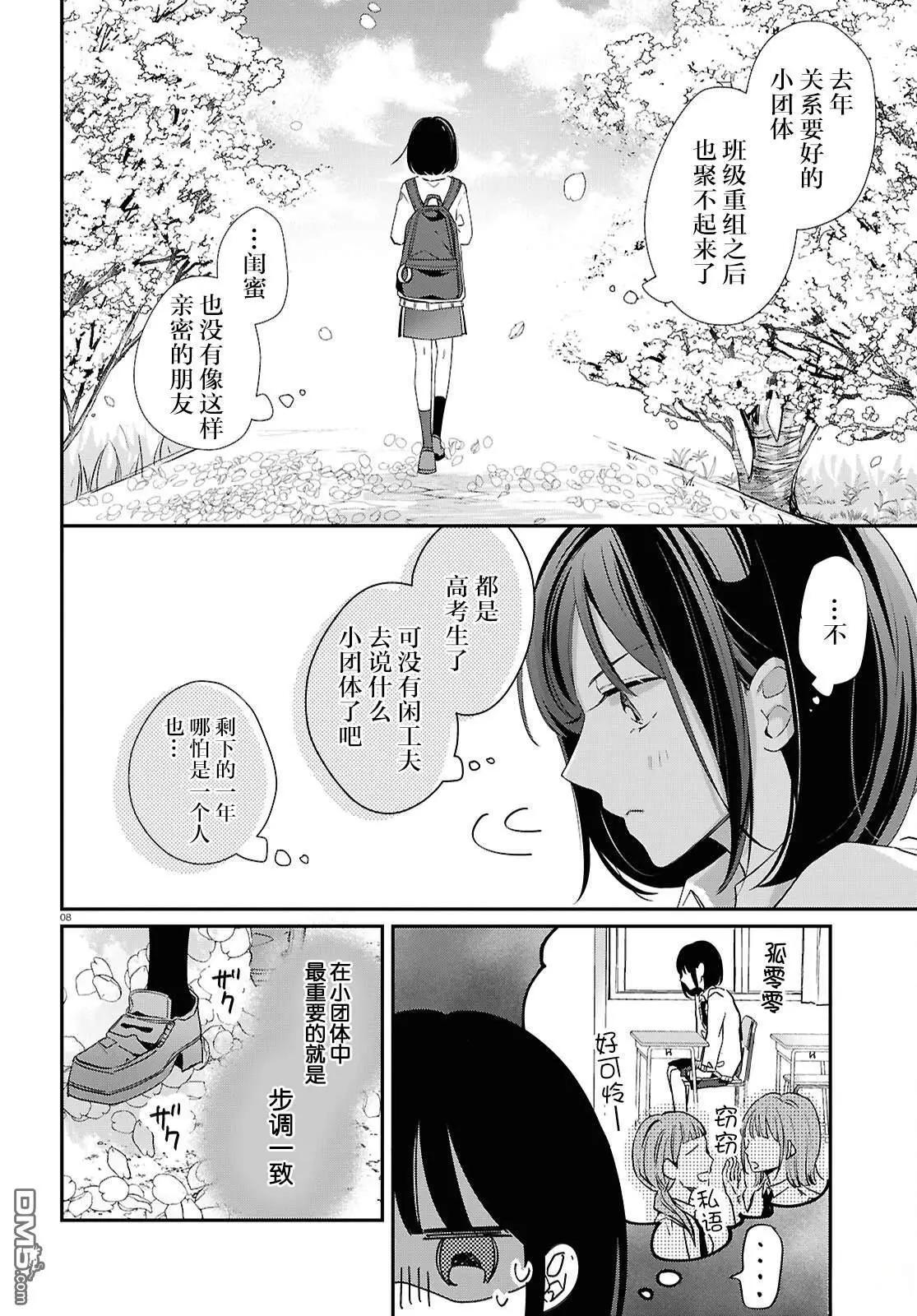 與你一起染上藍色時刻 - 第7話(1/2) - 1