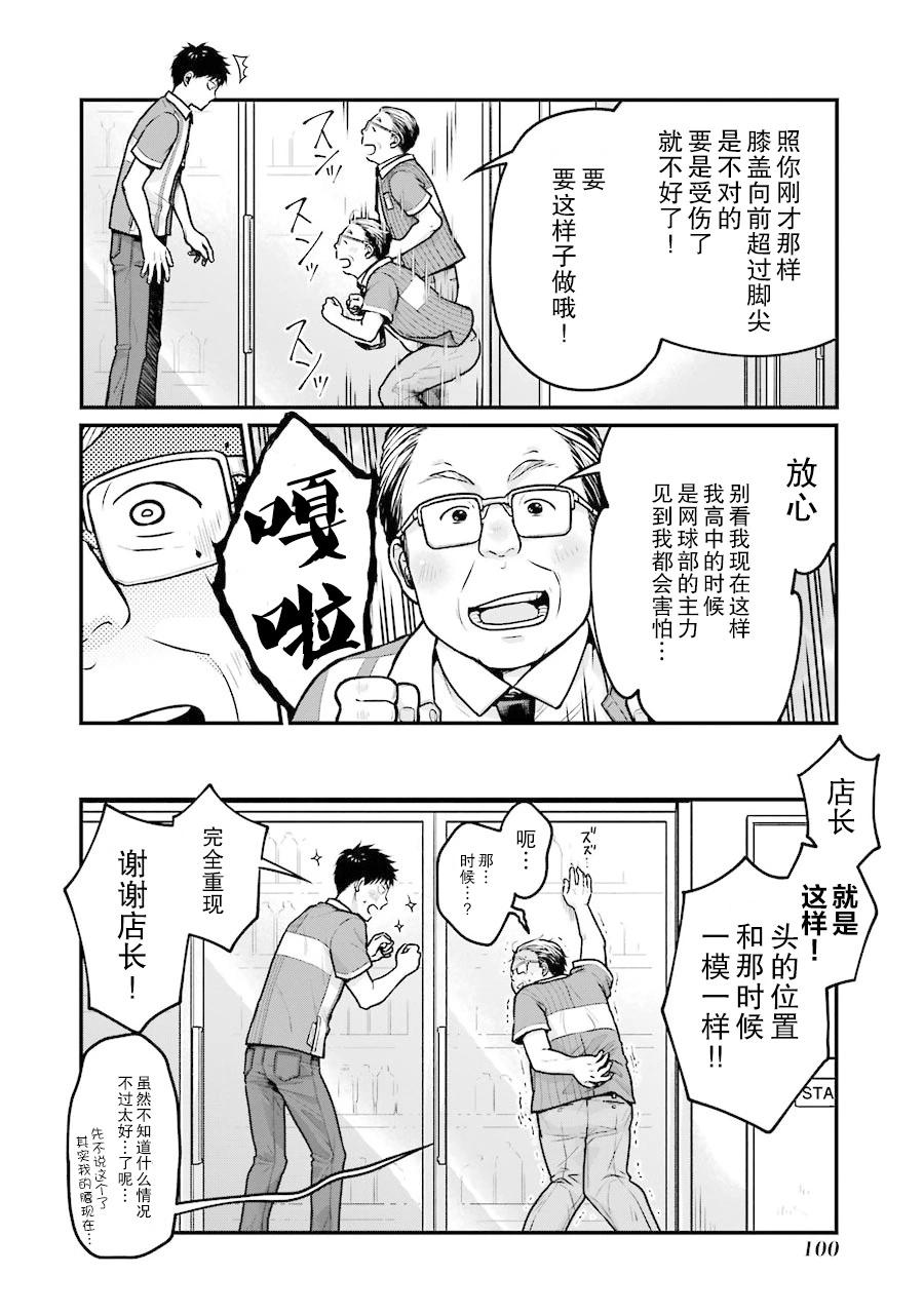 與你在便利店相處的五分鐘 - 第11話 - 1