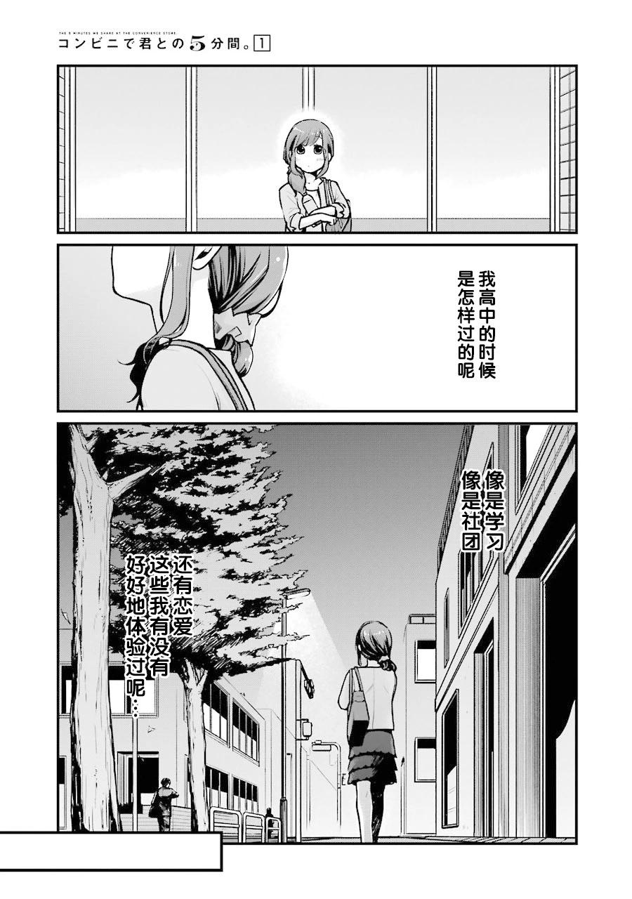 與你在便利店相處的五分鐘 - 第11話 - 3