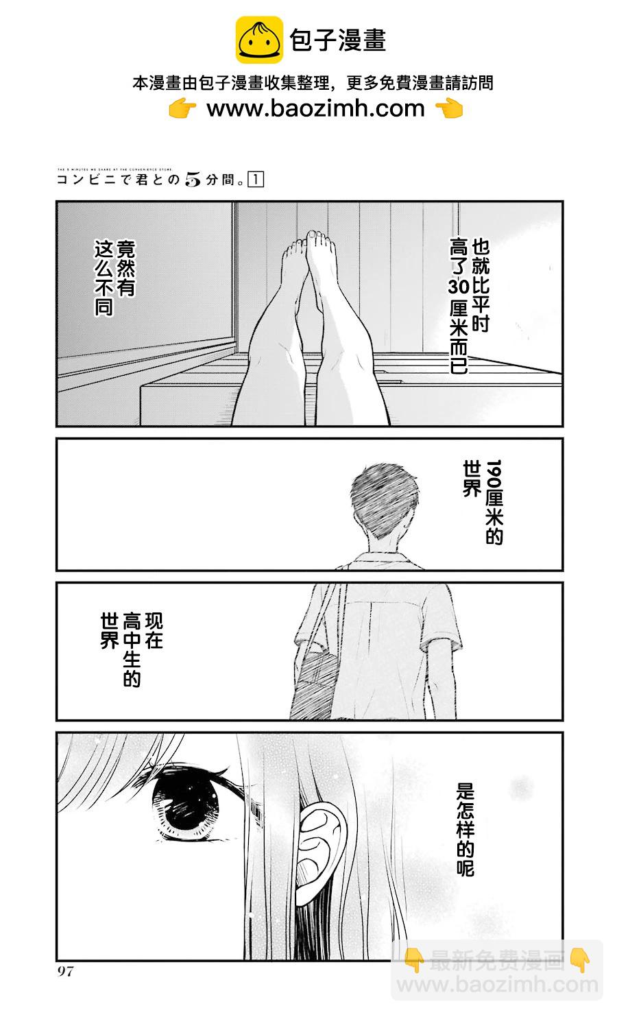 與你在便利店相處的五分鐘 - 第11話 - 1