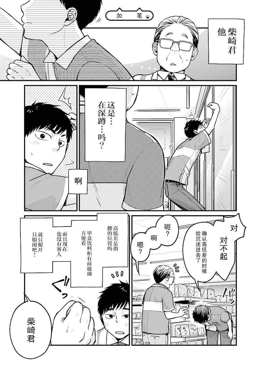 與你在便利店相處的五分鐘 - 第11話 - 3