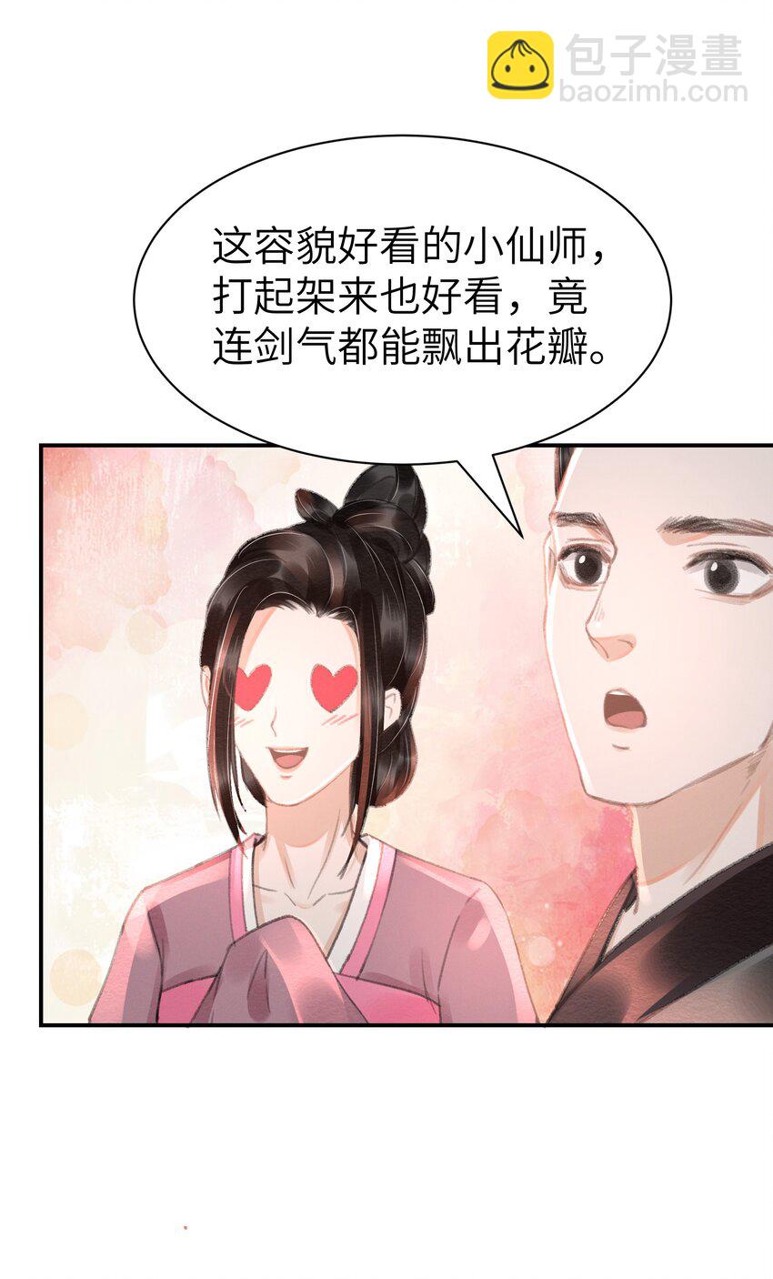 013 你这是拐到了哪家的小美人-第13话