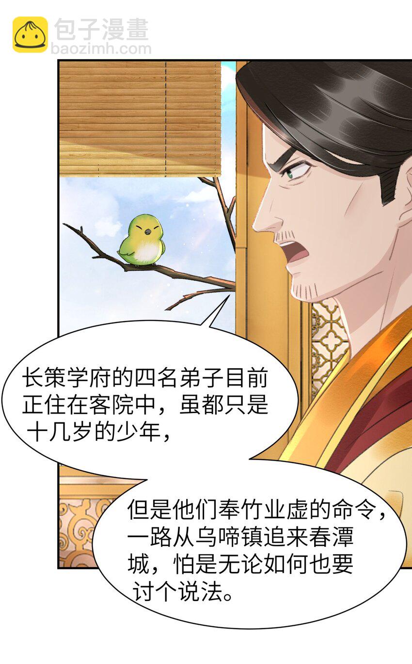 019 变鸟偷听-第19话