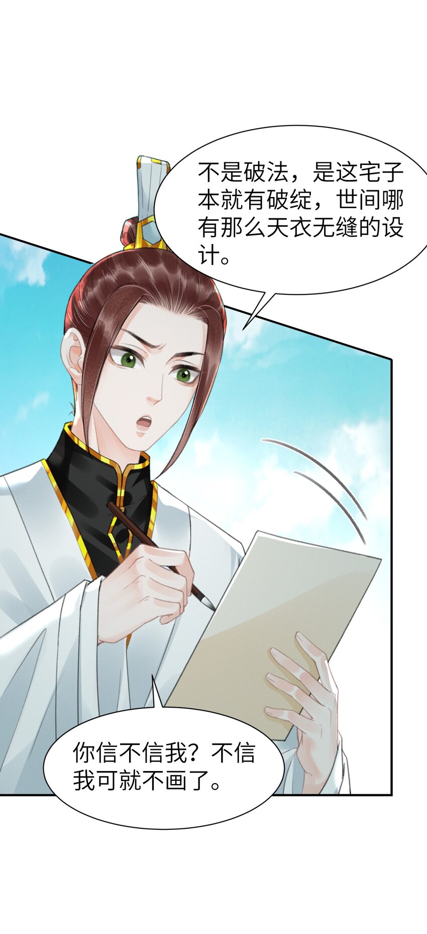 019 变鸟偷听-第19话