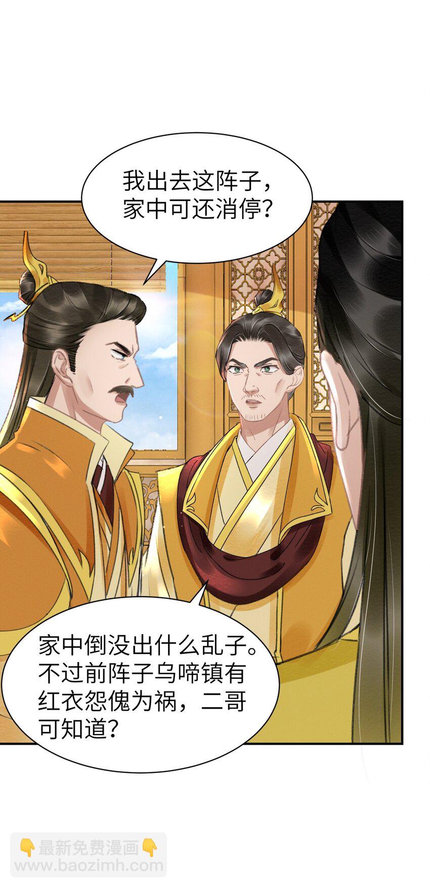 019 变鸟偷听-第19话