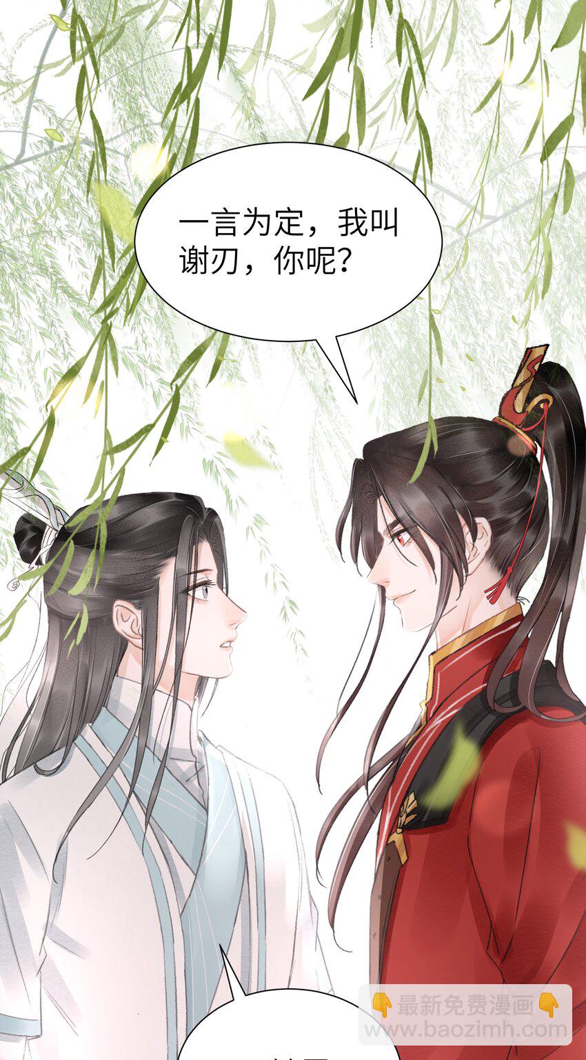 003 我叫谢刃，你呢？-第3话