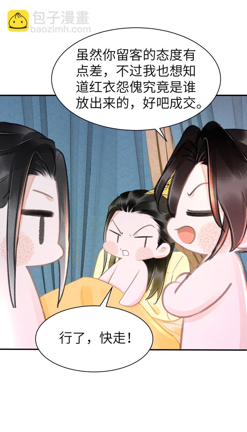 023 假扮红衣怨傀-第23话