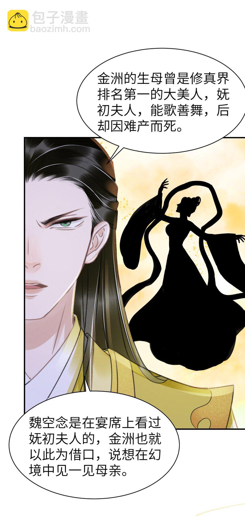 023 假扮红衣怨傀-第23话