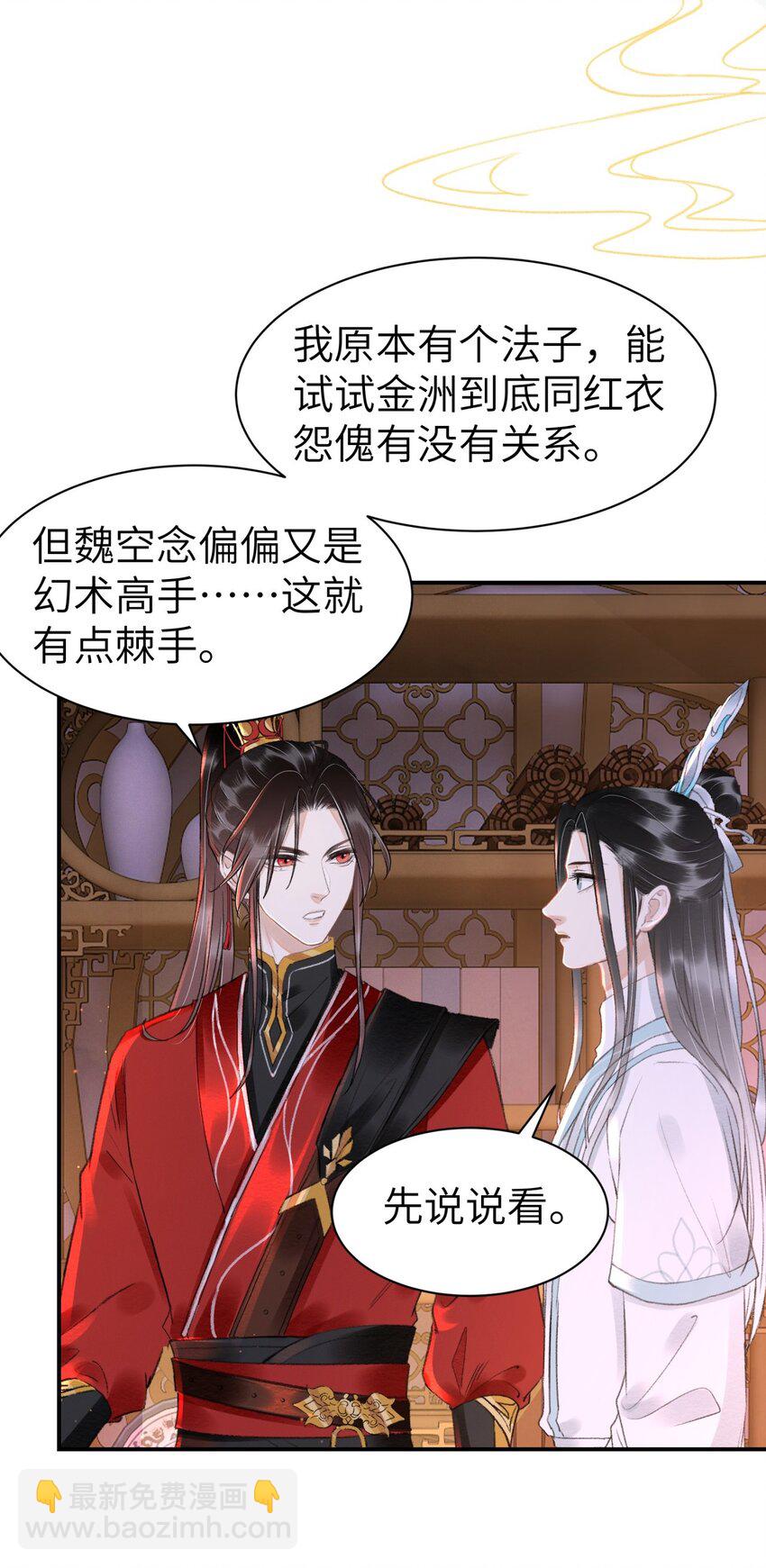 023 假扮红衣怨傀-第23话