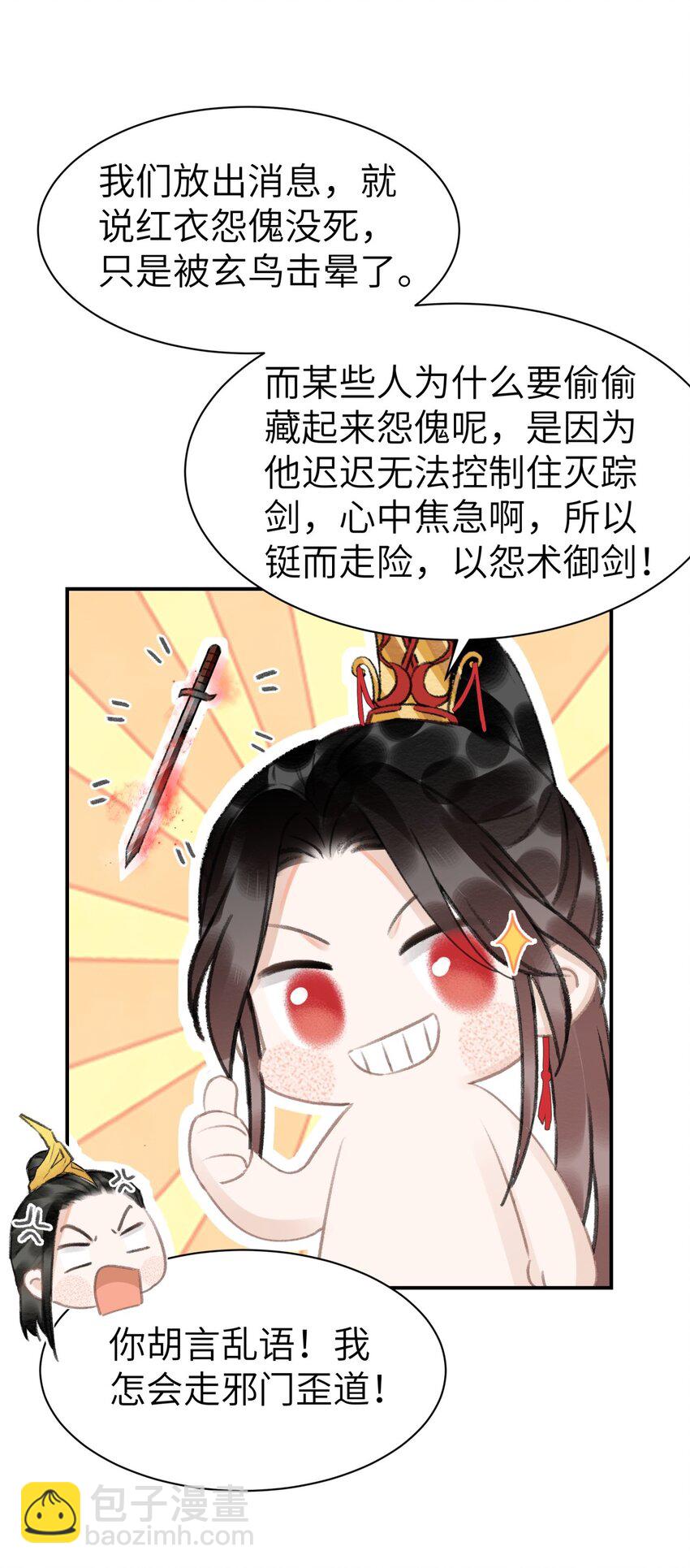 023 假扮红衣怨傀-第23话