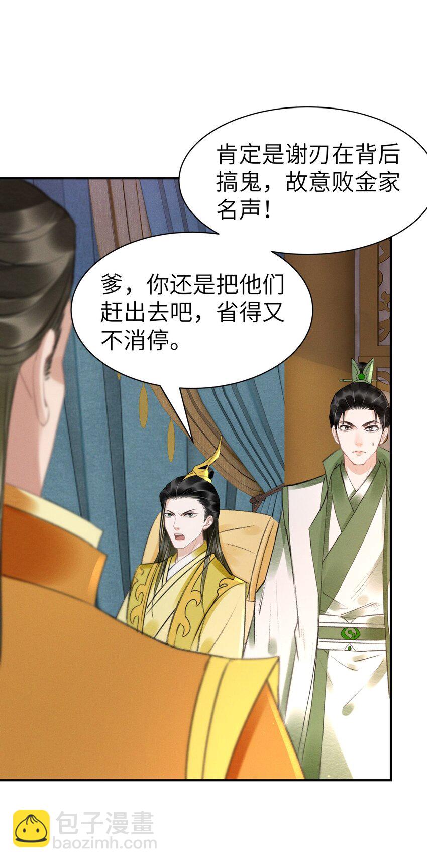 025 到底是谁在散播谣言-第25话