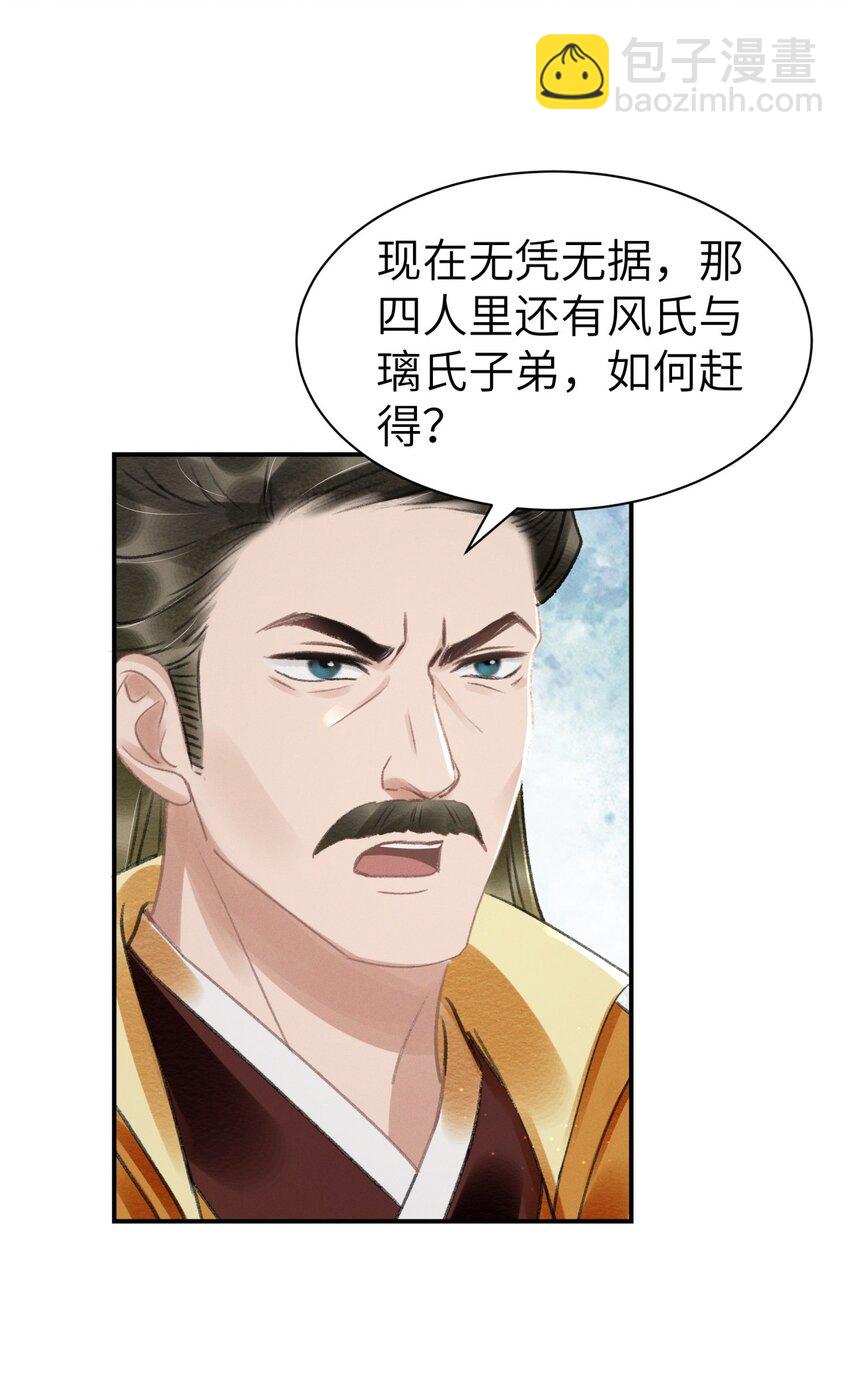 025 到底是谁在散播谣言-第25话