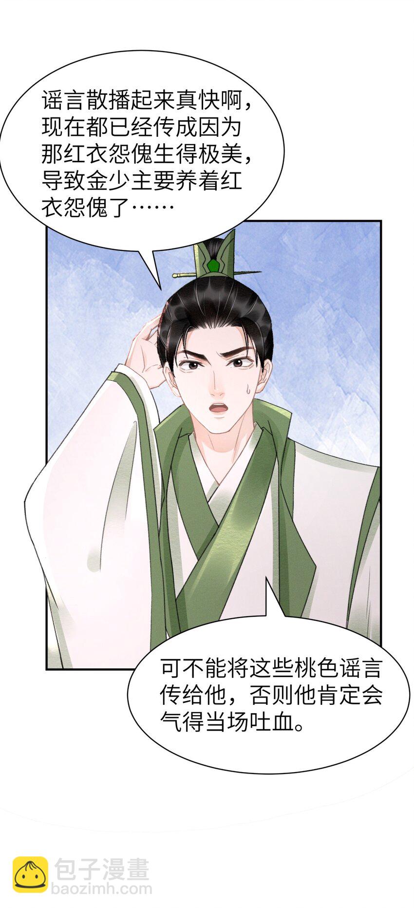 025 到底是谁在散播谣言-第25话