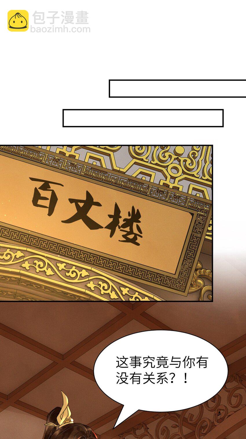 025 到底是谁在散播谣言-第25话