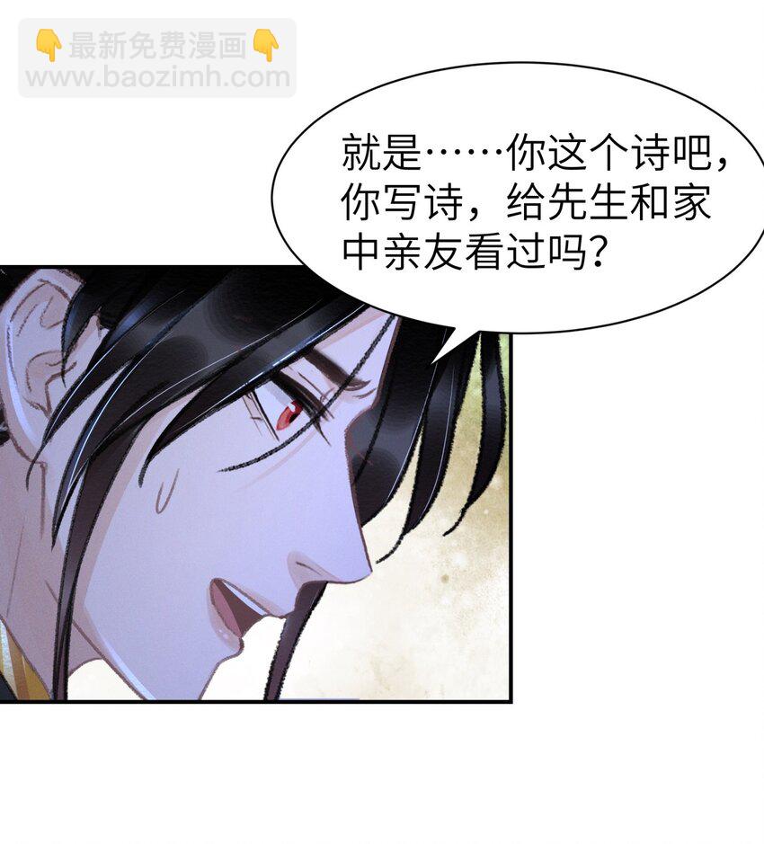 027 你诗写得最好了-第27话