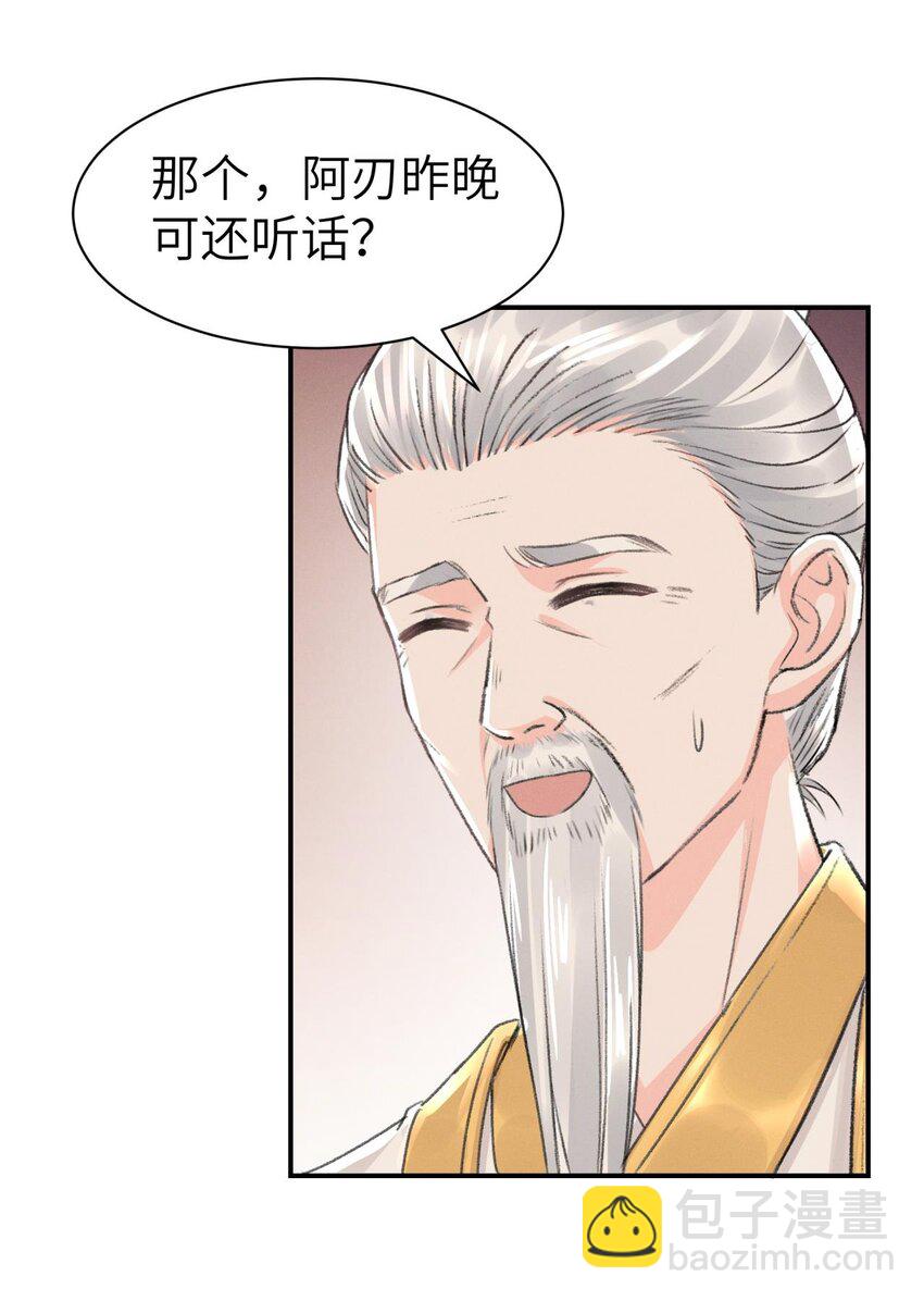 031 阿刃昨晚可还听话？-第31话