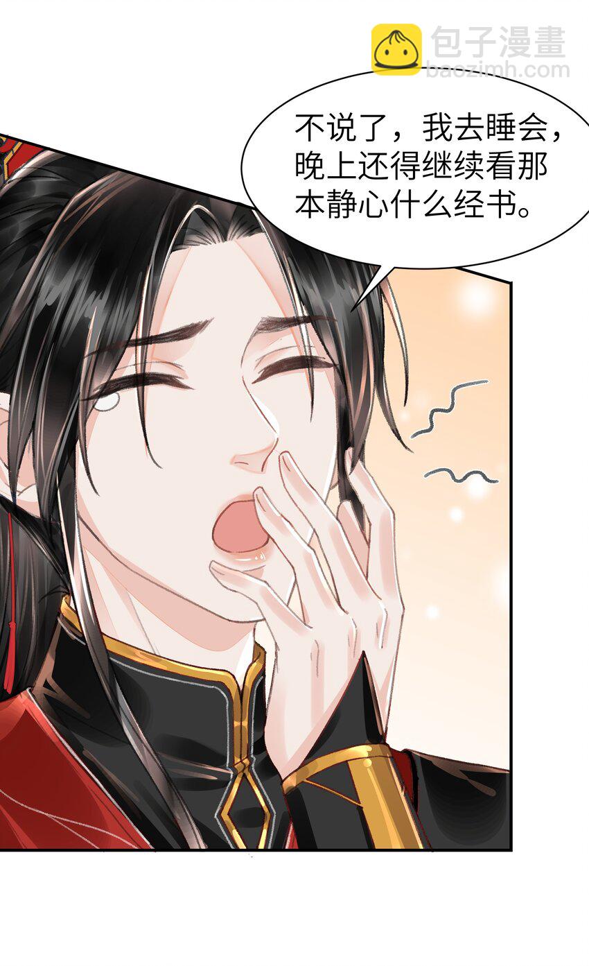 033 迫不及待就&hellip;&hellip;？-第33话