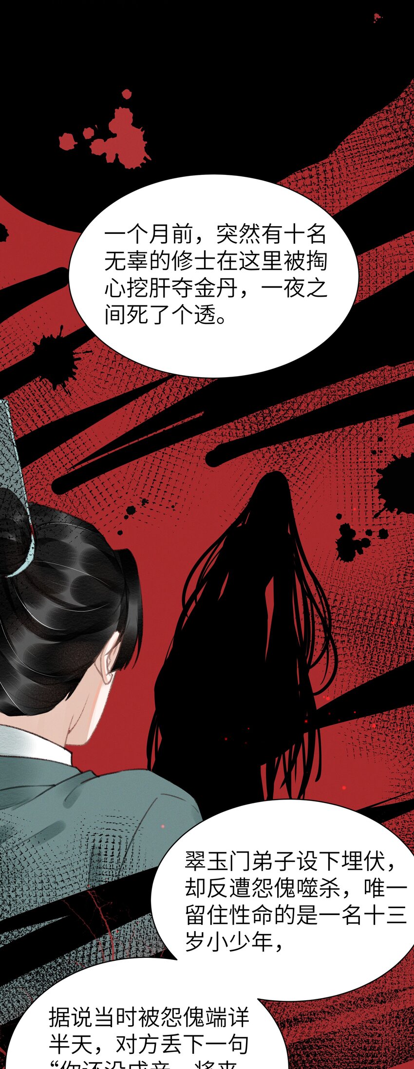 009 前往乌啼镇-第9话