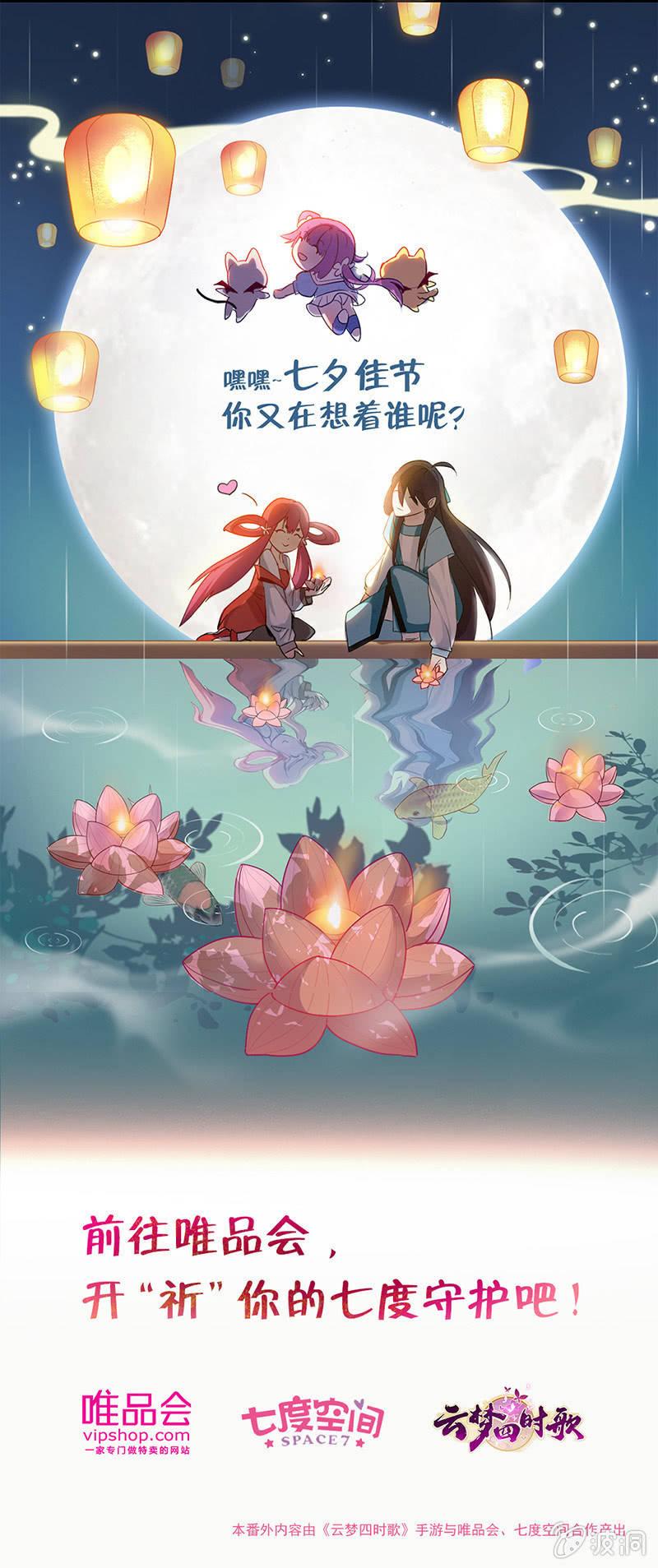 开&ldquo;祈&rdquo;浪漫七夕-第19话