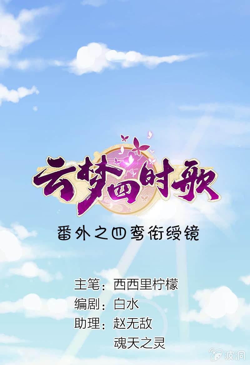 四鸾衔绶镜(1/2)-第63话