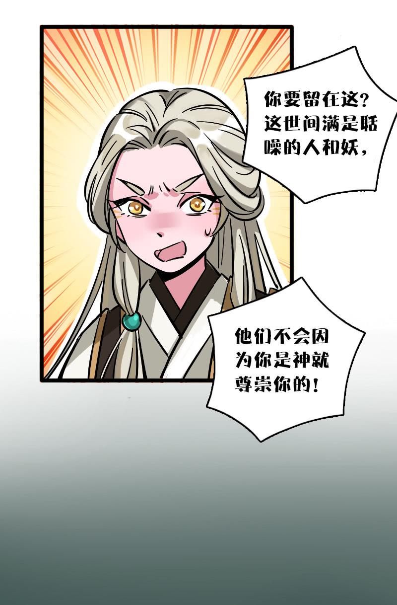 山鬼（下）-第83话