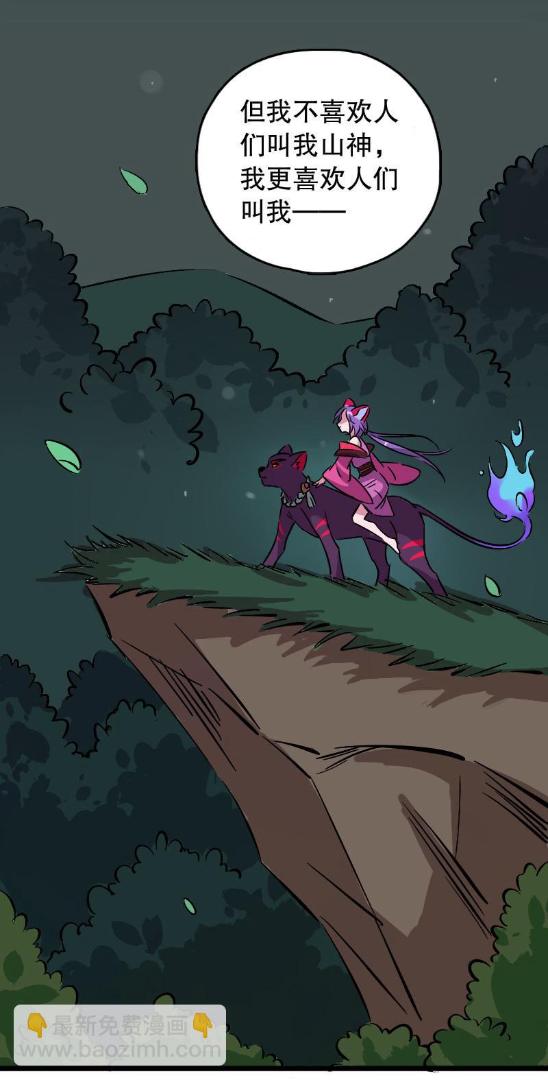 山鬼（下）-第83话