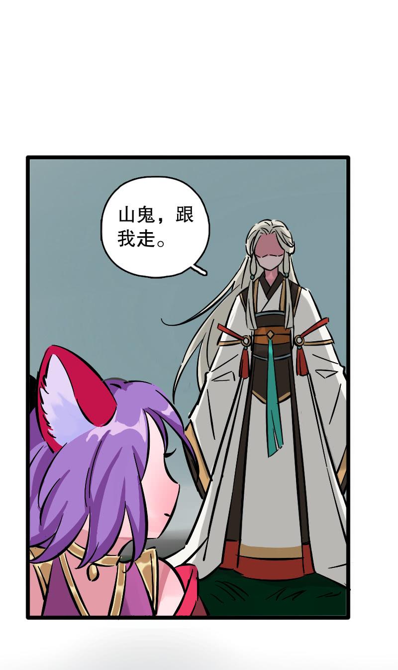 山鬼（下）-第83话