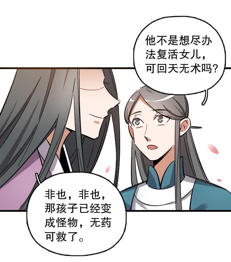 烛九阴（上）-第87话