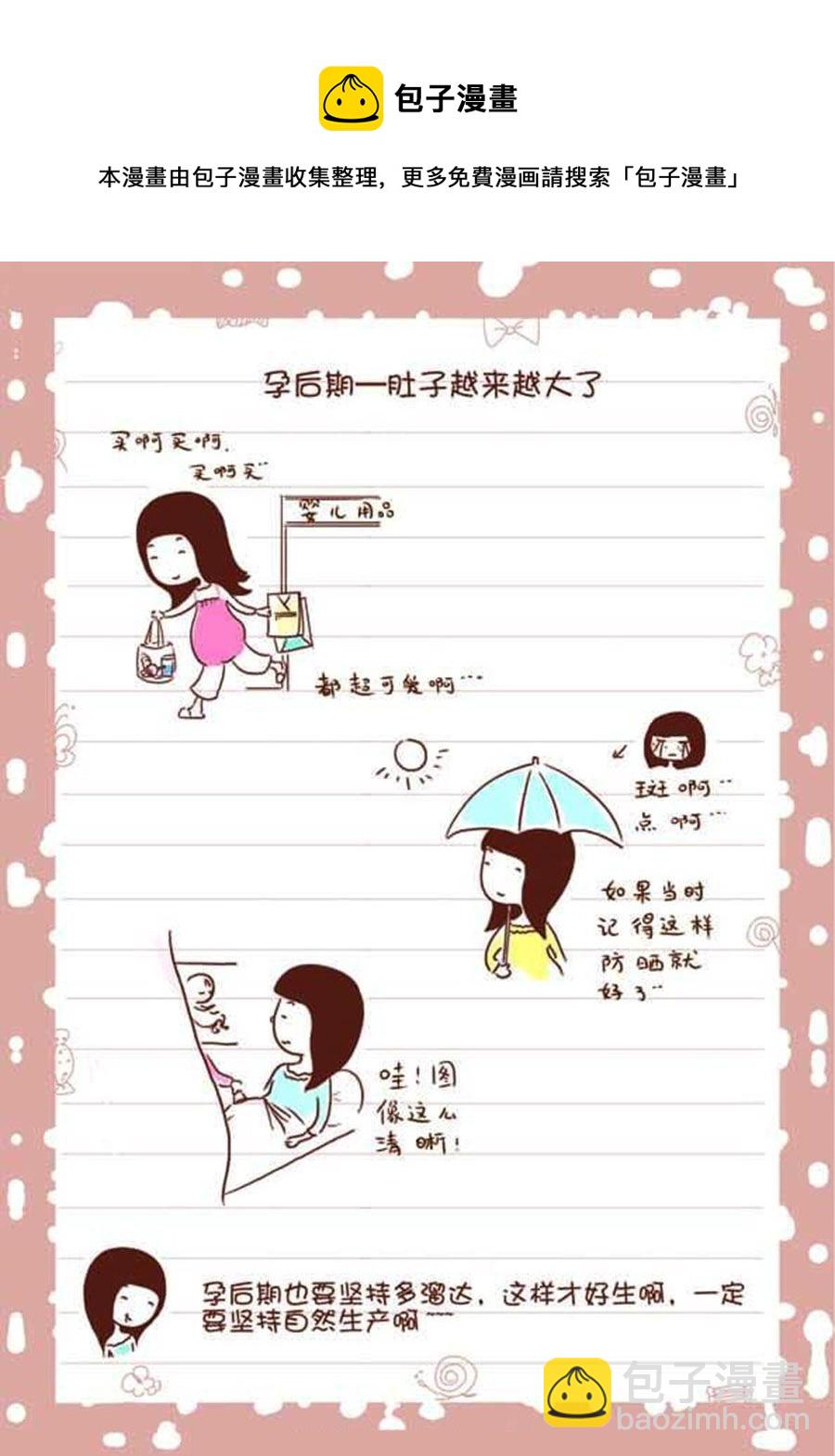 孕期日記 - 孕期日記 第1集 - 3
