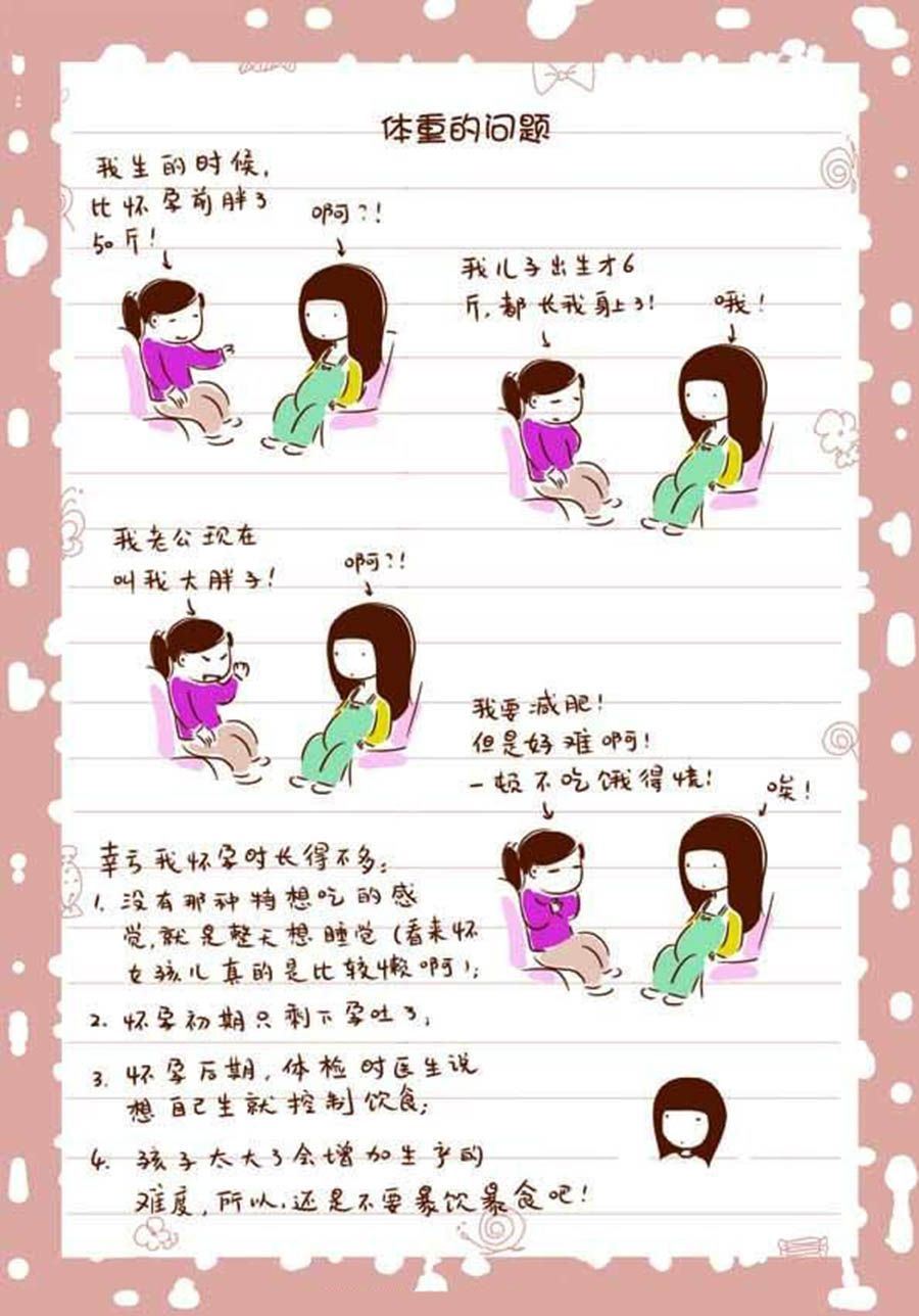孕期日記 - 孕期日記 第1集 - 4