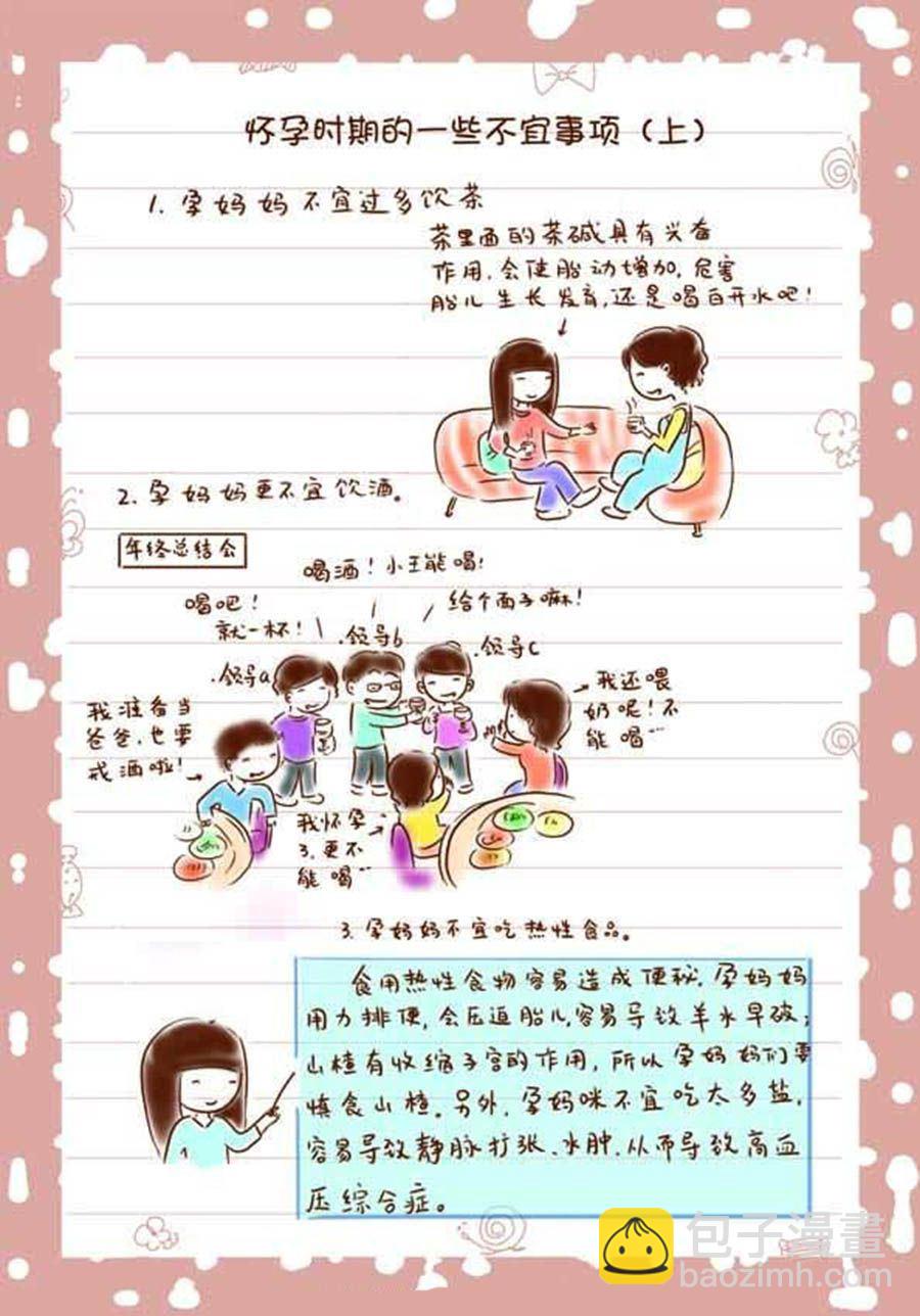 孕期日記 - 孕期日記 第1集 - 6