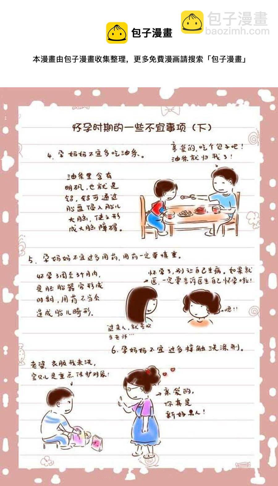 孕期日記 - 孕期日記 第1集 - 1