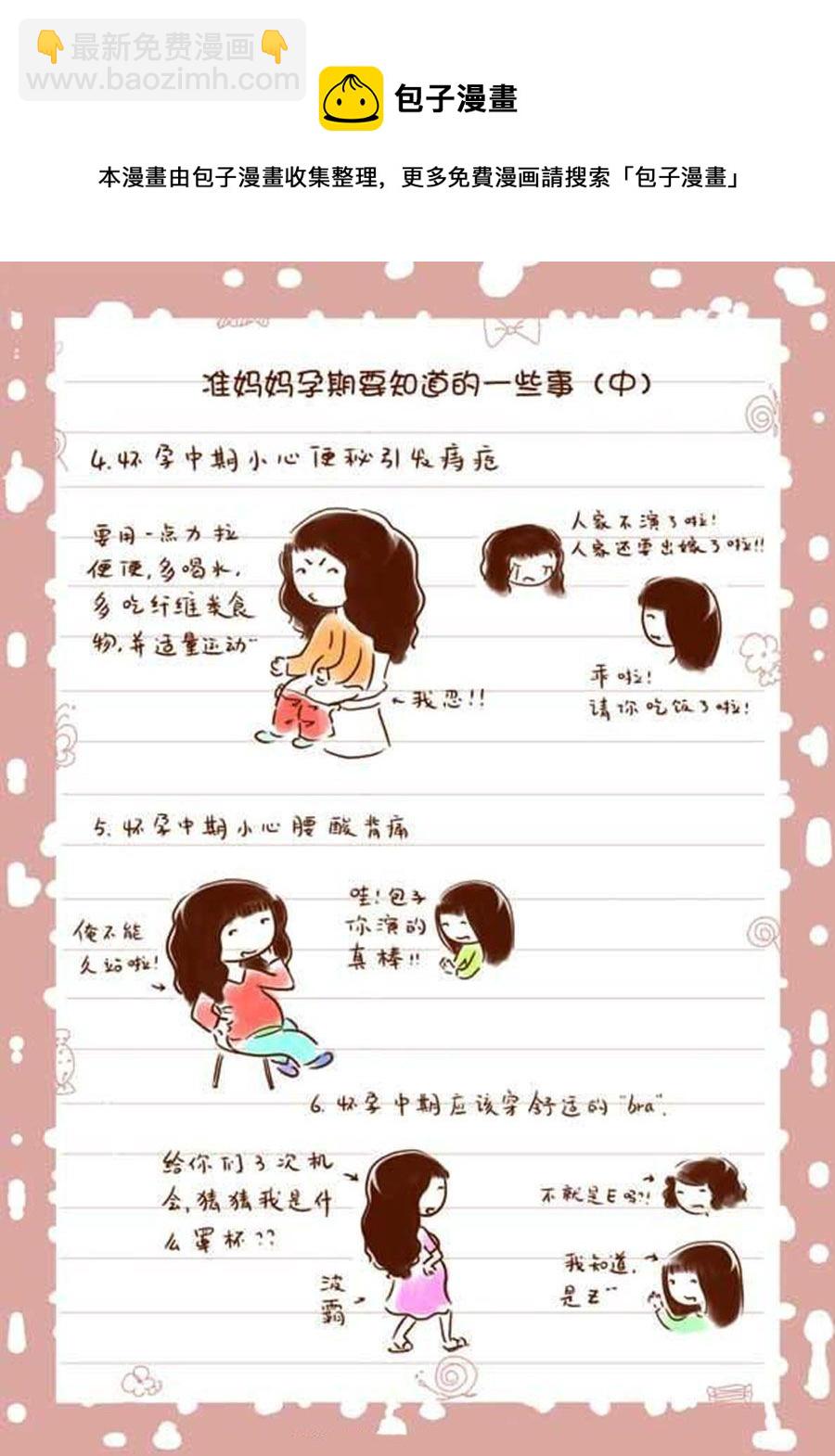 孕期日記 - 孕期日記 第1集 - 5