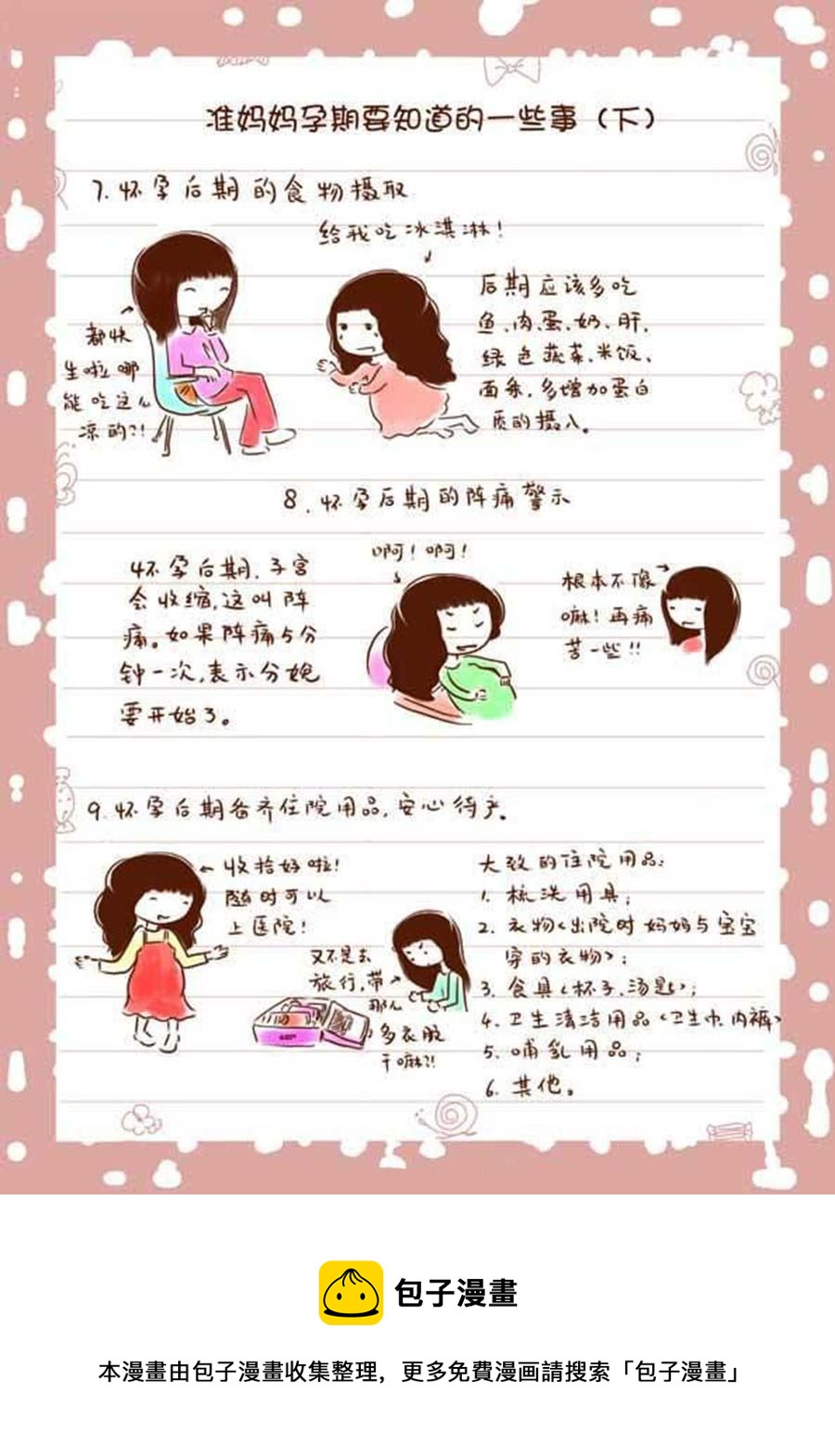 孕期日記 - 孕期日記 第1集 - 6