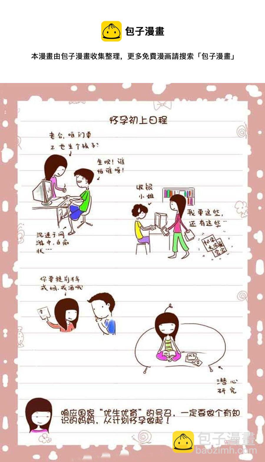 孕期日記 - 孕期日記 第1集 - 5