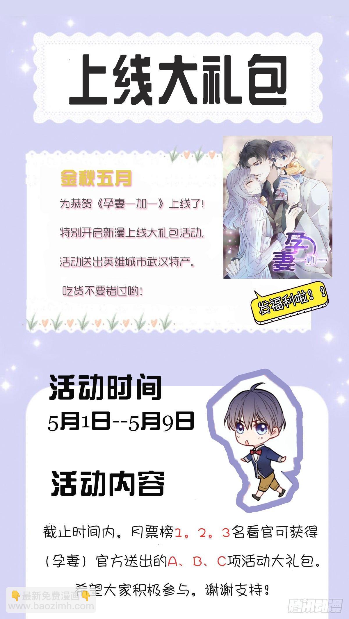 孕妻一加一 - 第二話 真正的權貴(2/2) - 2