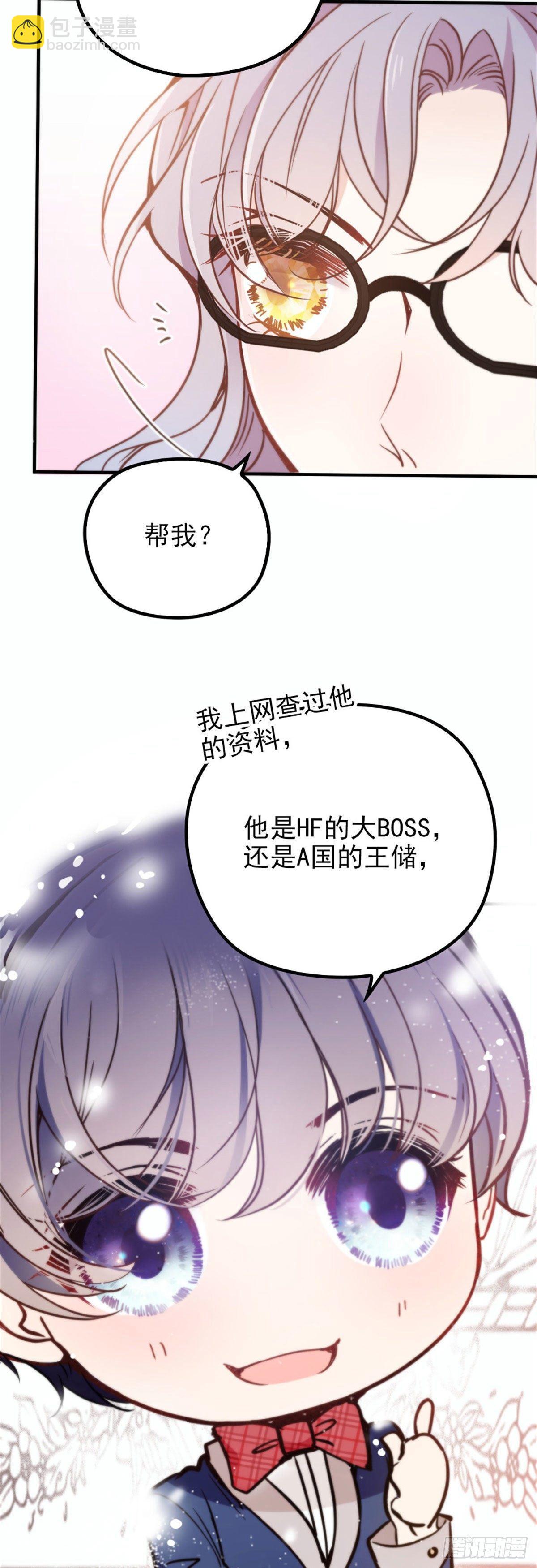 孕妻一加一 - 第十九話 道高還是魔高 - 7