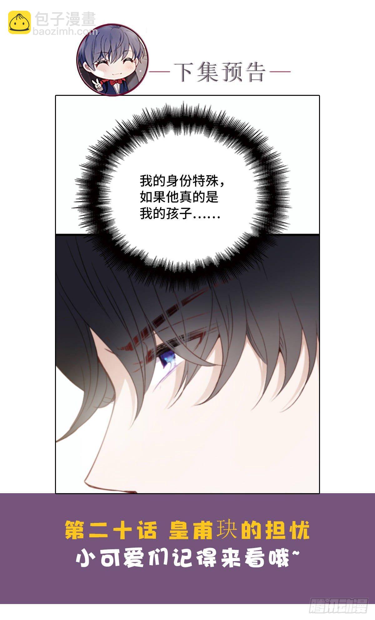 孕妻一加一 - 第十九話 道高還是魔高 - 5