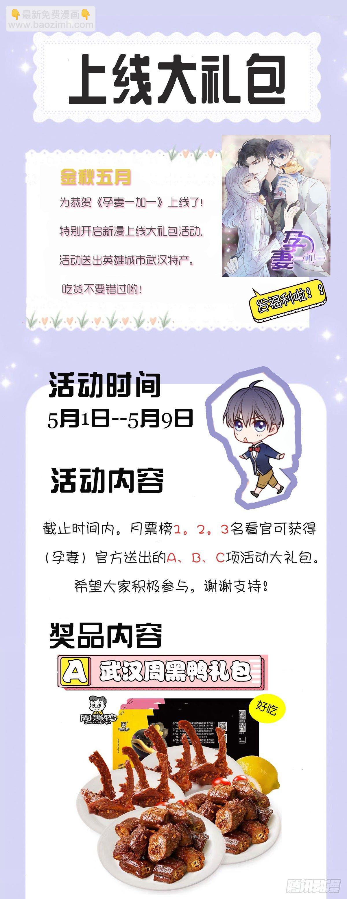 孕妻一加一 - 第四話 平行守護(2/2) - 2