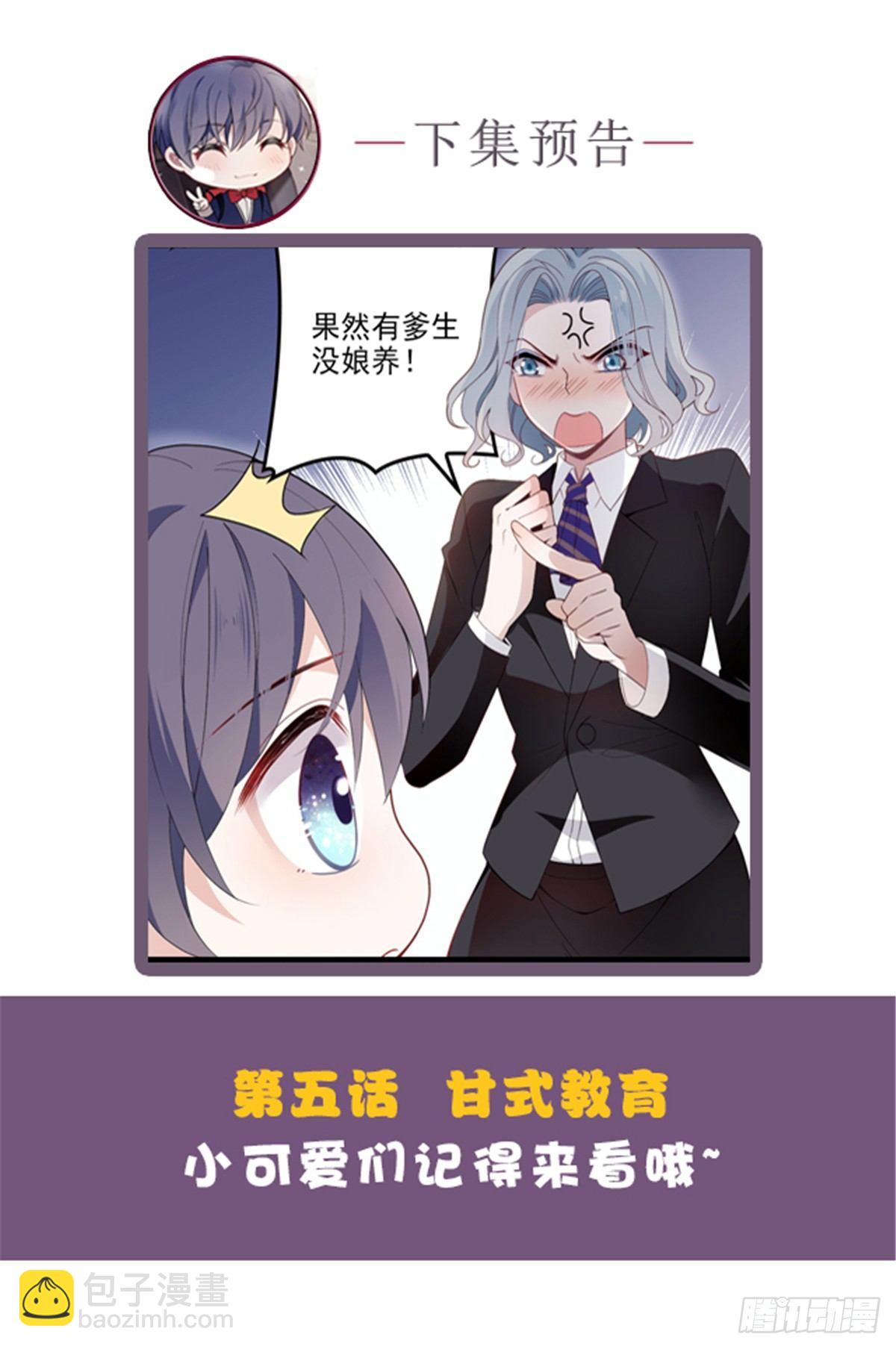 孕妻一加一 - 第四話 平行守護(2/2) - 4