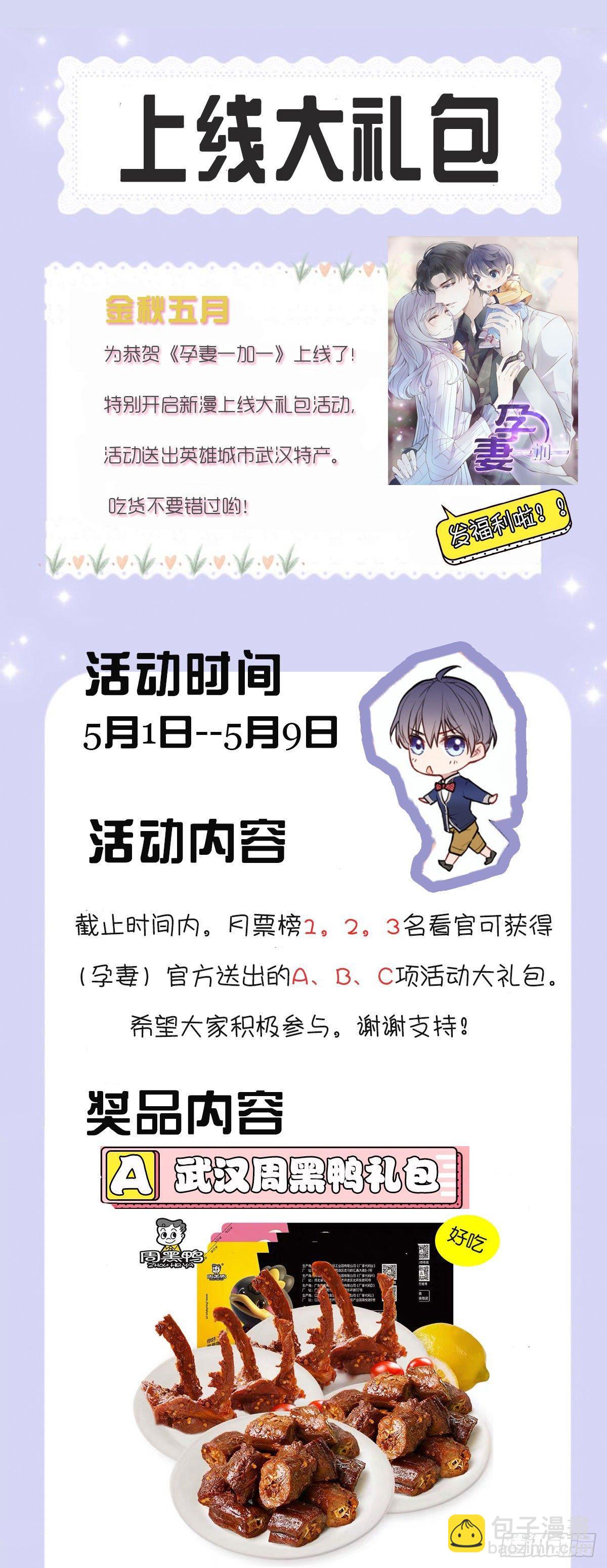 孕妻一加一 - 第六話 明眸如舊(2/2) - 3