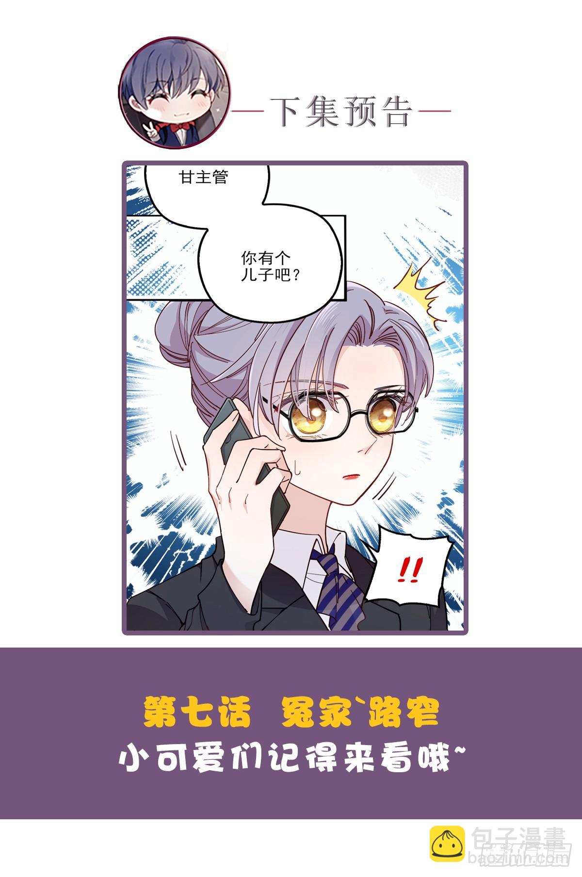 孕妻一加一 - 第六話 明眸如舊(2/2) - 5